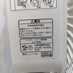 2025年製 KOIZUMI リビング扇風機 JLF-3053の画像