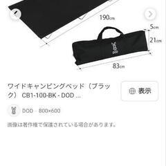 DOD ワイドキャンピングベット の画像