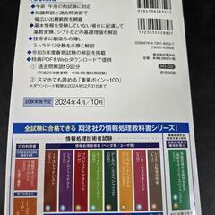 応用情報 テキスト&問題集 2024の画像