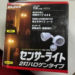 【松本市引き取り限定】PAOCKセンサーライト（２灯ハロゲンタイプ）の画像