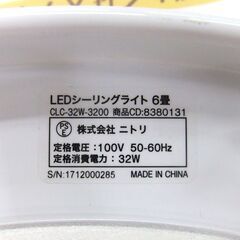 ニトリ LEDシーリングライト 6畳用 リモコン付き  CLC-32W ライト 照明 NITORI 札幌市 厚別区の画像