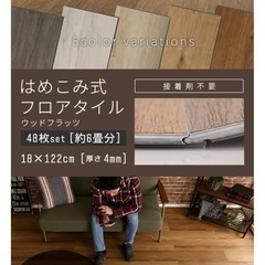 はめ込みフロアタイルの画像
