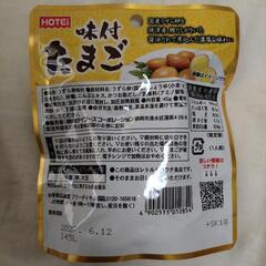 匠のおつまみ 味付たまご 国産 うずら卵 ホテイフーズ　おつまみの画像