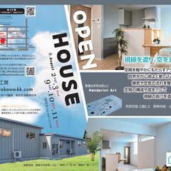 OPEN HOUSE　8/2(土)　8/3(日)　8/9(…