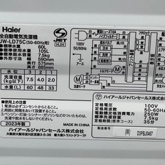 【RKGSE-343】特価！ハイアール/Haier/7.5 kg/全自動洗濯機/JW-LD75C/中古/2023年製/当社より近隣地域無料配達の画像