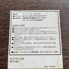 アイリスオーヤマ　サイドテーブルの画像