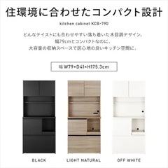 食器棚 レンジ台 キッチンキャビネット KCB-790 ブラックの画像