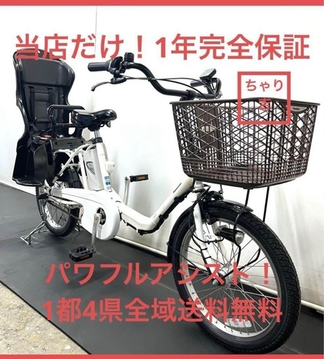 1年保証　新品部品多数　パナソニック　大容量　20インチ　電動アシスト自転車 1年保証 新品部品多数送料無料パナソニック20インチ電動アシスト