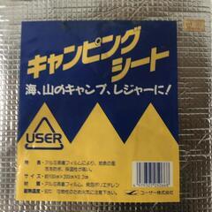 【松本市引き取り限定】⭐未使用品⭐キャンピング・アウトドア・行楽・お花見シート（２個セット）の画像