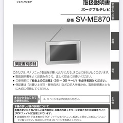 【お風呂テレビ】ワンセグ　パナソニックお風呂テレビ　携帯テレビ　充電式　旅行にもドライブにもの画像