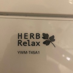 【取引相手決まりました】HERB Relax 洗濯機の画像