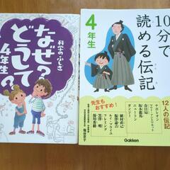 ⭐人気⭐小学生の本　なぜ？どうして？シリーズ　10分で読める伝記の画像