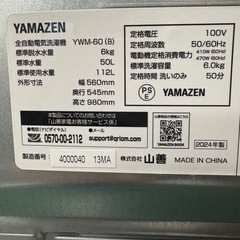 山善　洗濯機　2024年　YWM-60の画像