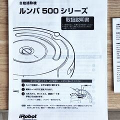 【バッテリー切れルンバ】自宅まで取りに来てくれる方！の画像