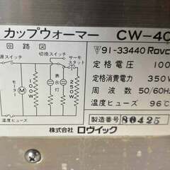 ROVICC ロヴイック CW-40 カップウォーマー Used/良品の画像