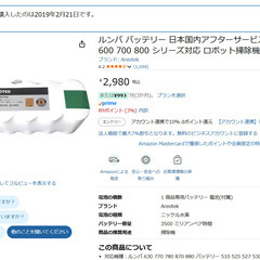 【バッテリー切れルンバ】自宅まで取りに来てくれる方！の画像