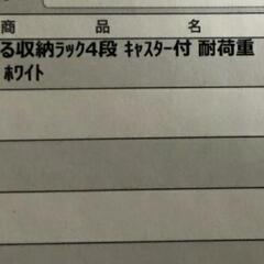 【松本市引き取り限定】⭐未使用品⭐折り畳める収納ラック４段キャスター付きの画像