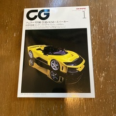 カーグラフィック2025年1月号・2月号の画像