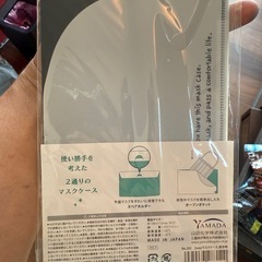 マスクケース未開封の画像