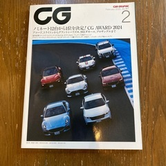 カーグラフィック2025年1月号・2月号の画像