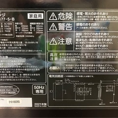 アイリスオーヤマ IRIS OHYAMA 電子レンジ IMG-T177-5-B 2021年製 の画像