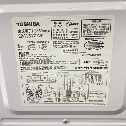 【ご来店限定】＊ 東芝 単機能電子レンジ　2022年製＊0729-1