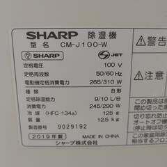 リユースのサカイ東金店 シャープ 除湿機 19年製 TJ13529の画像