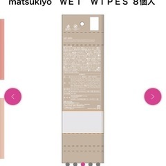 【未使用品】ウェットティッシュの画像