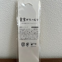 非売品食堂かたつむり携帯ストラップの画像