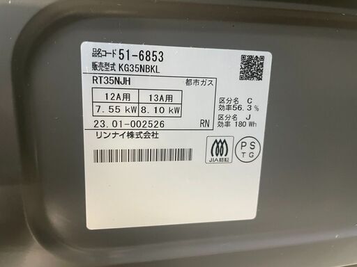 ガスコンロ　No.4267　リンナイ　都市ガス　2023年製　KG35NBKL　【リサイクルショップどりーむ荒田店】