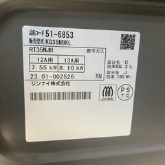 ガスコンロ　No.4267　リンナイ　都市ガス　2023年製　KG35NBKL　【リサイクルショップどりーむ荒田店】の画像