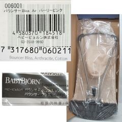 美品 ベビービョルン バウンサー ブリス エアー パーリーピンク 3Dメッシュ　生後1ヶ月～ 箱・取説付き ☆ PayPay(ペイペイ)決済可能 ☆ 札幌市 豊平区 平岸 平岸店の画像