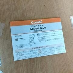 0729-045 Combi Acbee plus の画像
