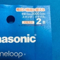 Panasonic 単3形　エネループ充電式電池　2本組の画像