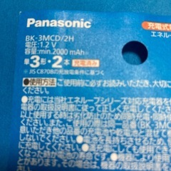 Panasonic 単3形　エネループ充電式電池　2本組の画像