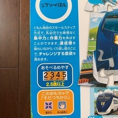 くもんのパズル　特急列車の画像