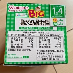 和光堂　ベビーフード　離乳食　具だくさん豚汁弁当の画像