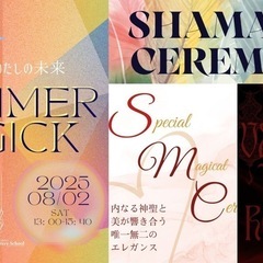 『魔法の祭典SUMMER MAGICK 2025』～本気でつかめ...
