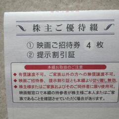 【急募!!】テアトルシネマ優待券の画像