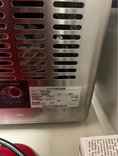 真空包装機 ホシザキ