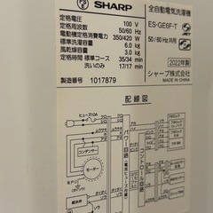 シャープ洗濯機2022年　明日30日までの画像