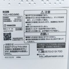 ★美品!!お届け可！★20242年製 山善 コンプレッサー式 衣類乾燥 除湿機 YDC-H60(MW)の画像
