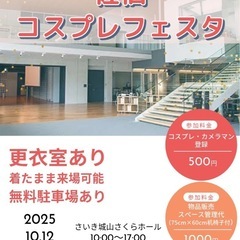 🎨【第三回】ハンドメイド＆オリジナルグッズ販売イベント出展…