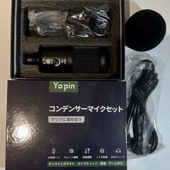 【ほぼ新品】コンデンサーマイクと付属品のセット 箱入り
の画像