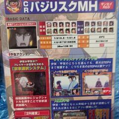 激レア お宝 ヴィンテージ 家庭用 パチンコ台 バジリスク甲賀忍法帖の画像