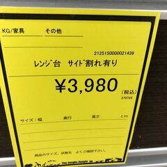【ジャングルジャングル和歌山店】【Wa1889】レンジ台 食器棚  ※サイド割れ有り リユースショップ リサイクルショップ 中古家具 中古家電 中古自転車 古着 冷蔵庫 洗濯機 エアコン 電子レンジ テレビ オフィス家具 ヴィンテージ アンティーク  和歌山市 岩出市 海南市 岬町 和歌山 大阪の画像