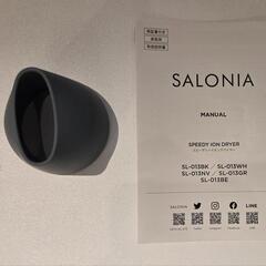 スピーディーイオンドライヤー SALONIA グレー SL-013GRの画像