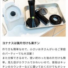 ヨナナス（ほぼ未使用品）の画像