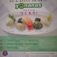 ヨナナス（ほぼ未使用品）の画像