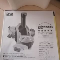 ヨナナス（ほぼ未使用品）の画像